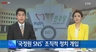 YTN, ‘국정원 박원순 비하글 특종’ 돌연 방송중단