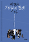 학살의 기억에서 출발하는 정의  