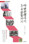 8월 5일 출판 잠깐독서 