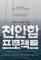상영금지 논란 ‘천안함 프로젝트’ 전국 30곳서 개봉