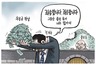 9월 11일 한겨레 그림판 