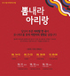 여러분에게 아리랑은…