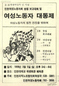 [길을 찾아서] 인천여성노동자회 창립 위해 온힘 / 이총각 