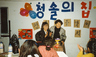 [길을 찾아서] ‘청솔의 집’ 22돌…남은 삶도 약자와 함께 / 이총각