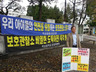 “몰래 옮겨온 보호관찰소 철수를”…원주 중앙초 등교거부