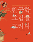 서얼 화가 이인상, 선배 서얼을 그리다
