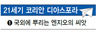 네팔 낯선땅, 한국여성이 ‘희망’을 일구다