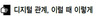 연인과 가족들 각자 스마트폰만 보는데… 카톡 ‘소통방’ 만들고 휴대전화 방해 금지 모드로