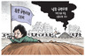 1월 23일 한겨레 그림판
