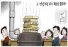 2월 3일 한겨레 그림판