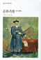 성리학과 기독교 동시에 비판한 ‘기학’