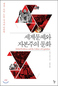 화폐의 역사에서 국민국가 탄생까지