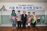 ‘태백산맥’ 필사한 독자 6명에게 감사패