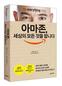아마존, 세상의 모든 것을 팝니다.