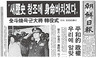 [길을 찾아서] 1980년대 전두환 칭송했던 언론들 지금은… / 이룰태림