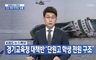 도대체 어땠길래…KBS ‘세월호 보도’ 7가지 문제점