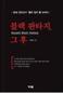 60대 SNS 정치고수의 정치에세이