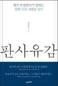 나도 한때 막말판사였다