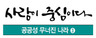 생명마저 돈벌이 수단…정부는 의료영리화 부채질
