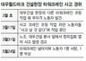 타워크레인 사망 사고 2달 전…노동자 “위험해서 일 못해” 중단 요구