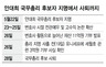 지명부터 사퇴까지 ‘6일간의 롤러코스터’