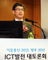 “착한 정보기술융합을 성장동력 삼을 터”