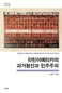 과거청산, 가장 강력한 ‘현실정치’