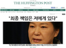 허핑턴포스트코리아 ‘뉴스+블로그 실험’ 좋아요!