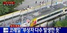 [속보] 태백서 영동선 여객열차 충돌…1명 사망·83명 중경상