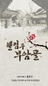 우후죽순 ‘우리동네 앱’…주민 반응은 ‘썰렁’
