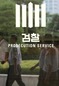 재보선 끝나자마자…정치권 불어닥친 ‘사정 태풍’