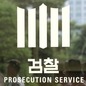 누리꾼들, 온라인 감시에 “남조선인민공화국이냐!”