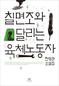 나에게는 그래도 칠면조가 있다!