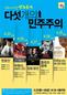노무현·바웬사·링컨·팔메·만델라를 만나다