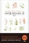자녀의 마음을 읽는 독심술은 바로 독서