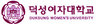 [덕성여대] 학생부 100% 전형에 ‘최저학력’ 적용 