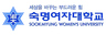 [숙명여대] 학업우수자전형 인원 80명 늘려  