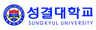[성결대] 적성고사 과목과 문항 수 줄여 