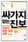 싸가지 없는 진보라고? 진중권 등 ‘강준만의 진보 싸가지론’ 반박