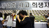 제단에 아이들 좋아하던 과자 올리고 하염없는 눈물만…