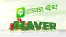 9월 19일 오늘의 하이라이트