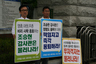 “혼자 맞서기 힘든 사학비리, 제보하세요”