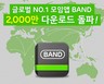 서울 중구, ‘네이버 밴드’ 온라인 반상회 연다