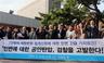 검찰, 민변 변호사들 소환 통보 ‘논란’