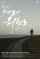 토일, 월드뮤직그룹 들소리 30돌 콘서트