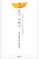 제3자의 눈이 아닌 ‘내’가 쓴 세월호 이야기