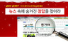 뉴스 속에 숨겨진 정답을 찾아라