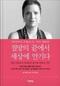 암 투병으로 ‘깨달음’ 얻은 페미니스트