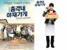 월·화·수·목, ‘총각네 야채가게’