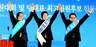 ‘문재인 고향’ 부산서 박지원·이인영 “변화 선택을”
